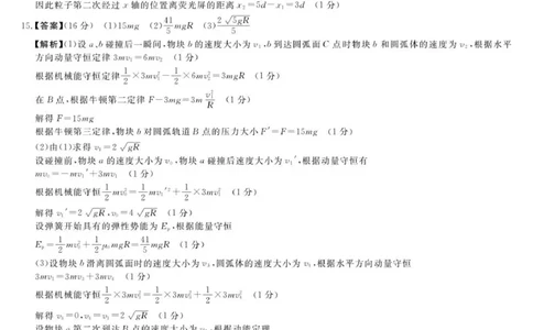 安徽省华师联盟2026届高三9月开学联考物理详解版答案_2025年9月_250911安徽省华师联盟2025-2026学年高三上学期开学质量检测_安徽省华师联盟2025-2026学年高三上学期9月开学联考物理试题