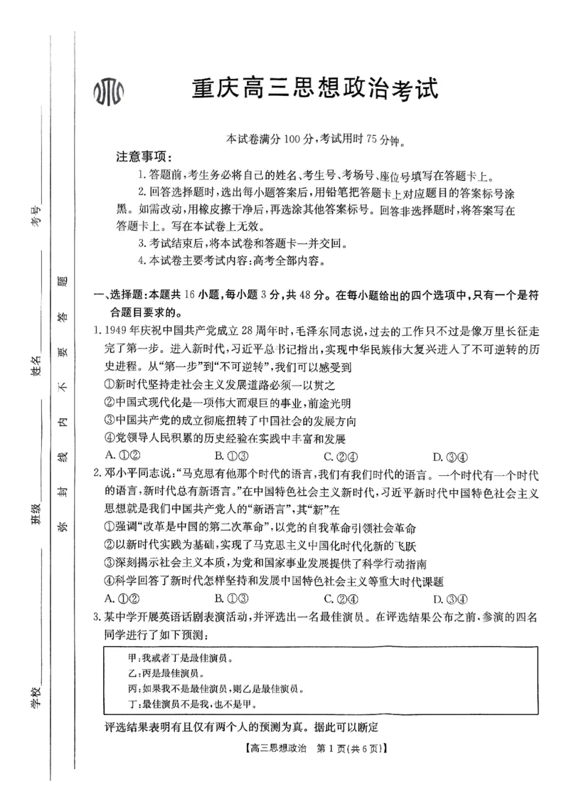 重庆市好教育联盟2025届高三2月联考（金太阳331C）政治_2025年3月_250307重庆市好教育联盟2025届高三2月联考（金太阳331C）（全科）