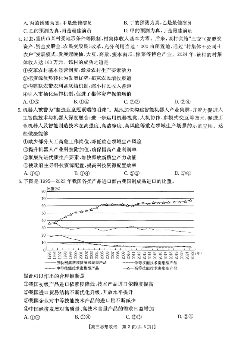 重庆市好教育联盟2025届高三2月联考（金太阳331C）政治_2025年3月_250307重庆市好教育联盟2025届高三2月联考（金太阳331C）（全科）
