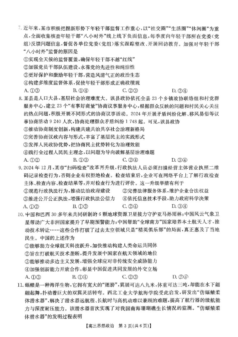 重庆市好教育联盟2025届高三2月联考（金太阳331C）政治_2025年3月_250307重庆市好教育联盟2025届高三2月联考（金太阳331C）（全科）