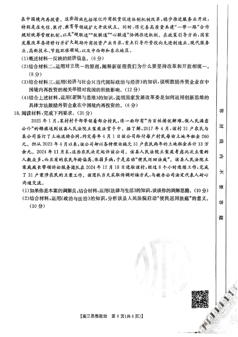 重庆市好教育联盟2025届高三2月联考（金太阳331C）政治_2025年3月_250307重庆市好教育联盟2025届高三2月联考（金太阳331C）（全科）