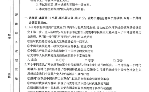 重庆市好教育联盟2025届高三2月联考（金太阳331C）政治_2025年3月_250307重庆市好教育联盟2025届高三2月联考（金太阳331C）（全科）