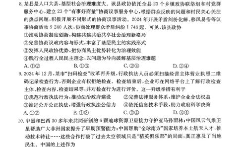 重庆市好教育联盟2025届高三2月联考（金太阳331C）政治_2025年3月_250307重庆市好教育联盟2025届高三2月联考（金太阳331C）（全科）