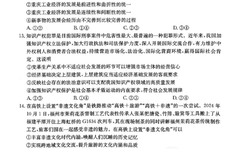 重庆市好教育联盟2025届高三2月联考（金太阳331C）政治_2025年3月_250307重庆市好教育联盟2025届高三2月联考（金太阳331C）（全科）