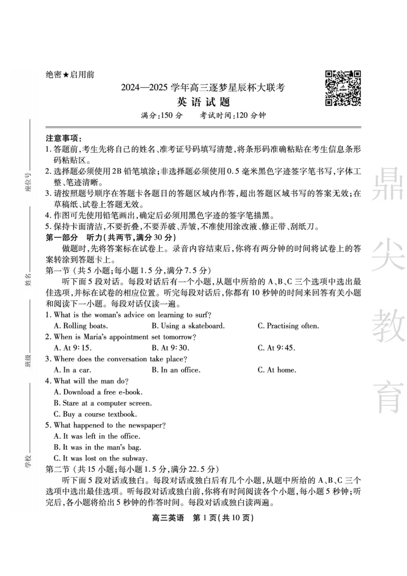 安徽省鼎尖教育2024-2025学年高三逐梦杯实验班大联考英语_2025年4月_250418安徽省鼎尖教育2024-2025学年高三逐梦杯实验班大联考（全科）