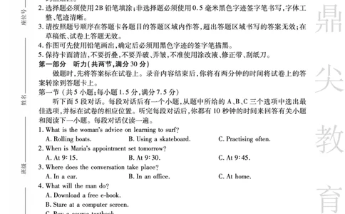安徽省鼎尖教育2024-2025学年高三逐梦杯实验班大联考英语_2025年4月_250418安徽省鼎尖教育2024-2025学年高三逐梦杯实验班大联考（全科）