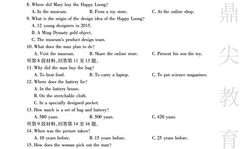 安徽省鼎尖教育2024-2025学年高三逐梦杯实验班大联考英语_2025年4月_250418安徽省鼎尖教育2024-2025学年高三逐梦杯实验班大联考（全科）