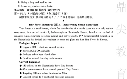 安徽省鼎尖教育2024-2025学年高三逐梦杯实验班大联考英语_2025年4月_250418安徽省鼎尖教育2024-2025学年高三逐梦杯实验班大联考（全科）