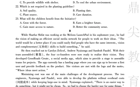 安徽省鼎尖教育2024-2025学年高三逐梦杯实验班大联考英语_2025年4月_250418安徽省鼎尖教育2024-2025学年高三逐梦杯实验班大联考（全科）
