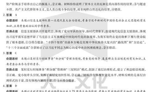 天一大联考2025届高三四省联考（陕晋青宁）政治答案_2025年2月_250218天一大联考2025届高三四省联考（陕晋青宁）（全科）_天一大联考2025届高三四省联考（陕晋青宁）政治