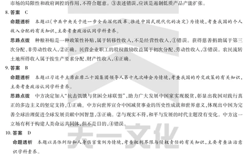 天一大联考2025届高三四省联考（陕晋青宁）政治答案_2025年2月_250218天一大联考2025届高三四省联考（陕晋青宁）（全科）_天一大联考2025届高三四省联考（陕晋青宁）政治