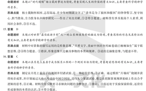 天一大联考2025届高三四省联考（陕晋青宁）政治答案_2025年2月_250218天一大联考2025届高三四省联考（陕晋青宁）（全科）_天一大联考2025届高三四省联考（陕晋青宁）政治