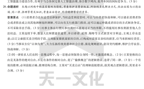 天一大联考2025届高三四省联考（陕晋青宁）政治答案_2025年2月_250218天一大联考2025届高三四省联考（陕晋青宁）（全科）_天一大联考2025届高三四省联考（陕晋青宁）政治