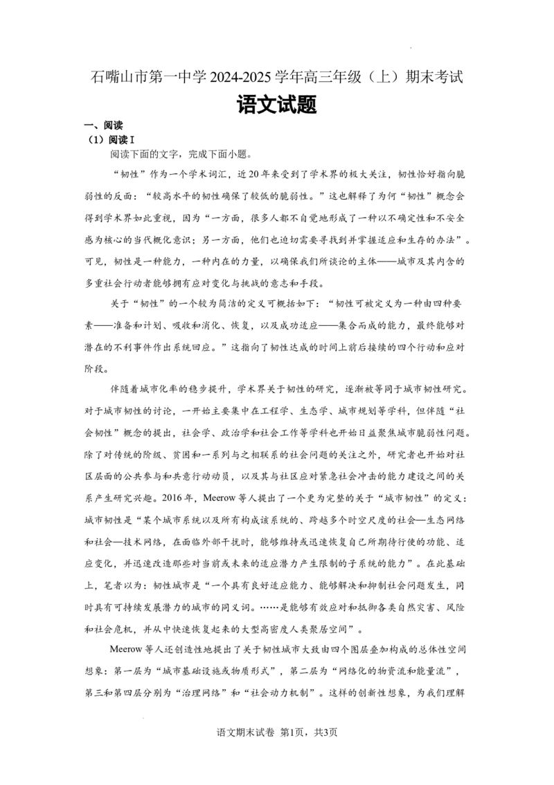 宁夏石嘴山市第一中学2024-2025学年高三上学期1月期末语文_2025年2月_250205宁夏石嘴山市第一中学2024-2025学年高三上学期1月期末试题