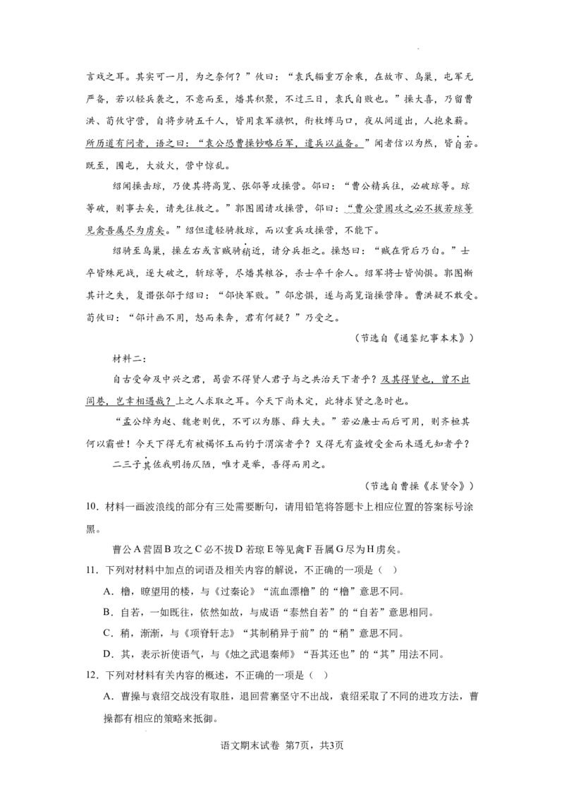宁夏石嘴山市第一中学2024-2025学年高三上学期1月期末语文_2025年2月_250205宁夏石嘴山市第一中学2024-2025学年高三上学期1月期末试题