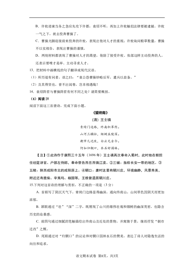 宁夏石嘴山市第一中学2024-2025学年高三上学期1月期末语文_2025年2月_250205宁夏石嘴山市第一中学2024-2025学年高三上学期1月期末试题