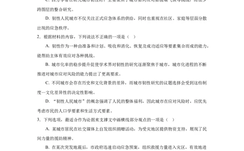 宁夏石嘴山市第一中学2024-2025学年高三上学期1月期末语文_2025年2月_250205宁夏石嘴山市第一中学2024-2025学年高三上学期1月期末试题