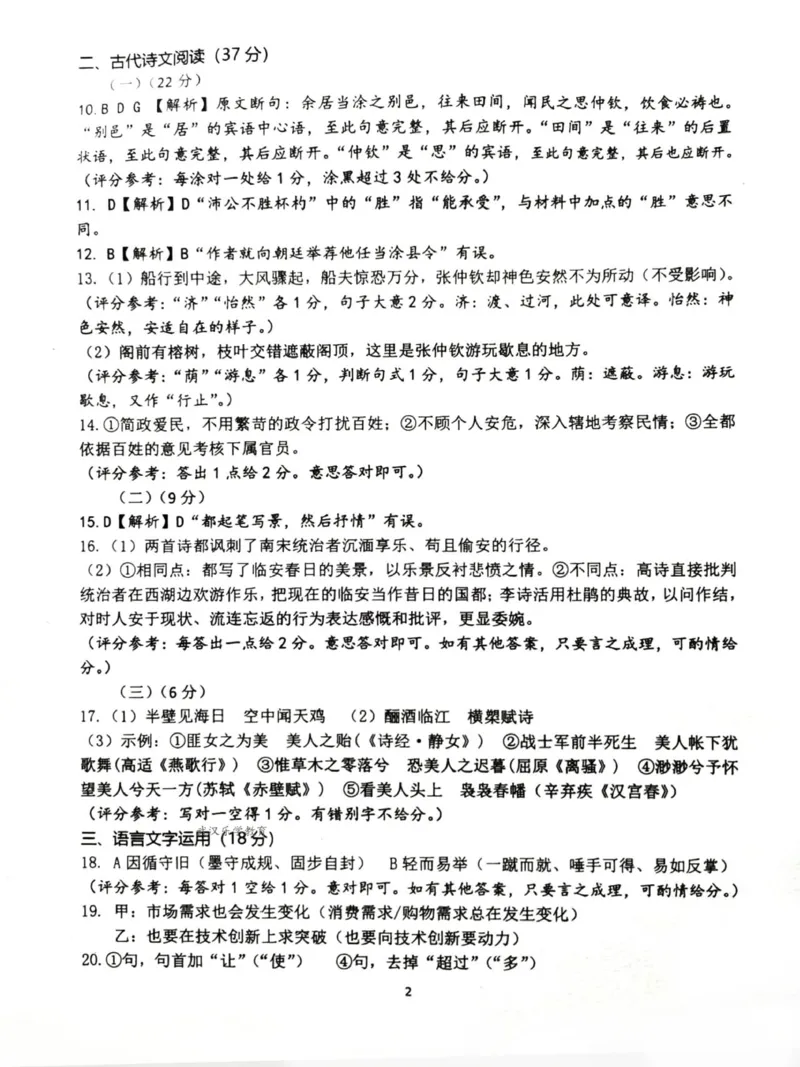 湖北省武汉市2025届高中毕业生四月调研考试语文答案_2025年4月_250416湖北省武汉市2025届高中毕业生四月调研考试