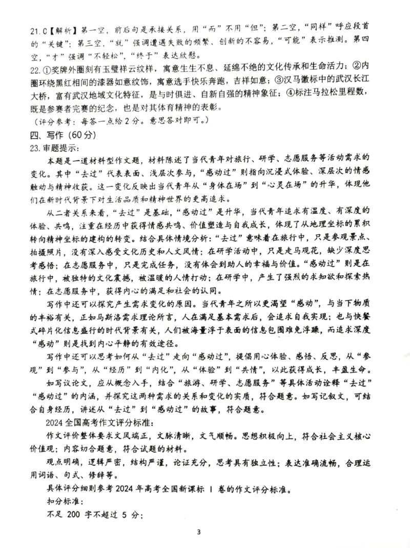 湖北省武汉市2025届高中毕业生四月调研考试语文答案_2025年4月_250416湖北省武汉市2025届高中毕业生四月调研考试
