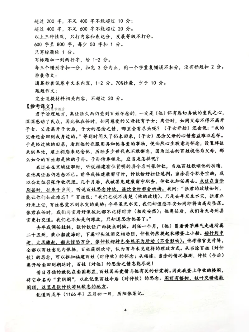 湖北省武汉市2025届高中毕业生四月调研考试语文答案_2025年4月_250416湖北省武汉市2025届高中毕业生四月调研考试