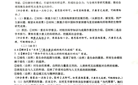 湖北省武汉市2025届高中毕业生四月调研考试语文答案_2025年4月_250416湖北省武汉市2025届高中毕业生四月调研考试