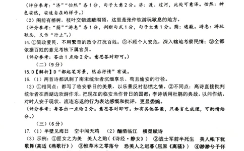 湖北省武汉市2025届高中毕业生四月调研考试语文答案_2025年4月_250416湖北省武汉市2025届高中毕业生四月调研考试