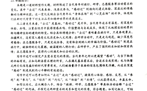 湖北省武汉市2025届高中毕业生四月调研考试语文答案_2025年4月_250416湖北省武汉市2025届高中毕业生四月调研考试
