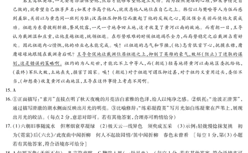 皖豫名校联盟2024-2025学年高三4月份检测语文简答_2025年4月_250423安徽省天一大联考皖豫名校联盟2024-2025学年高三4月份检测（全科）_皖豫名校联盟2024-2025学年高三4月份检测语文