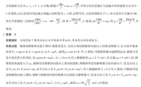 物理(广西专版)高三二联详细答案_2025年9月_250926天一大联考&middot;湖南省、广西省2025-2026学年高三上学期阶段性检测（二）（全科）_9.25-26湖南广西高三二联答案