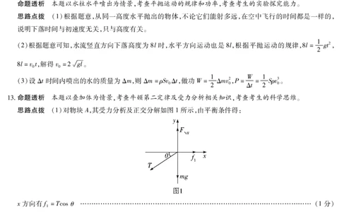 物理(广西专版)高三二联详细答案_2025年9月_250926天一大联考&middot;湖南省、广西省2025-2026学年高三上学期阶段性检测（二）（全科）_9.25-26湖南广西高三二联答案