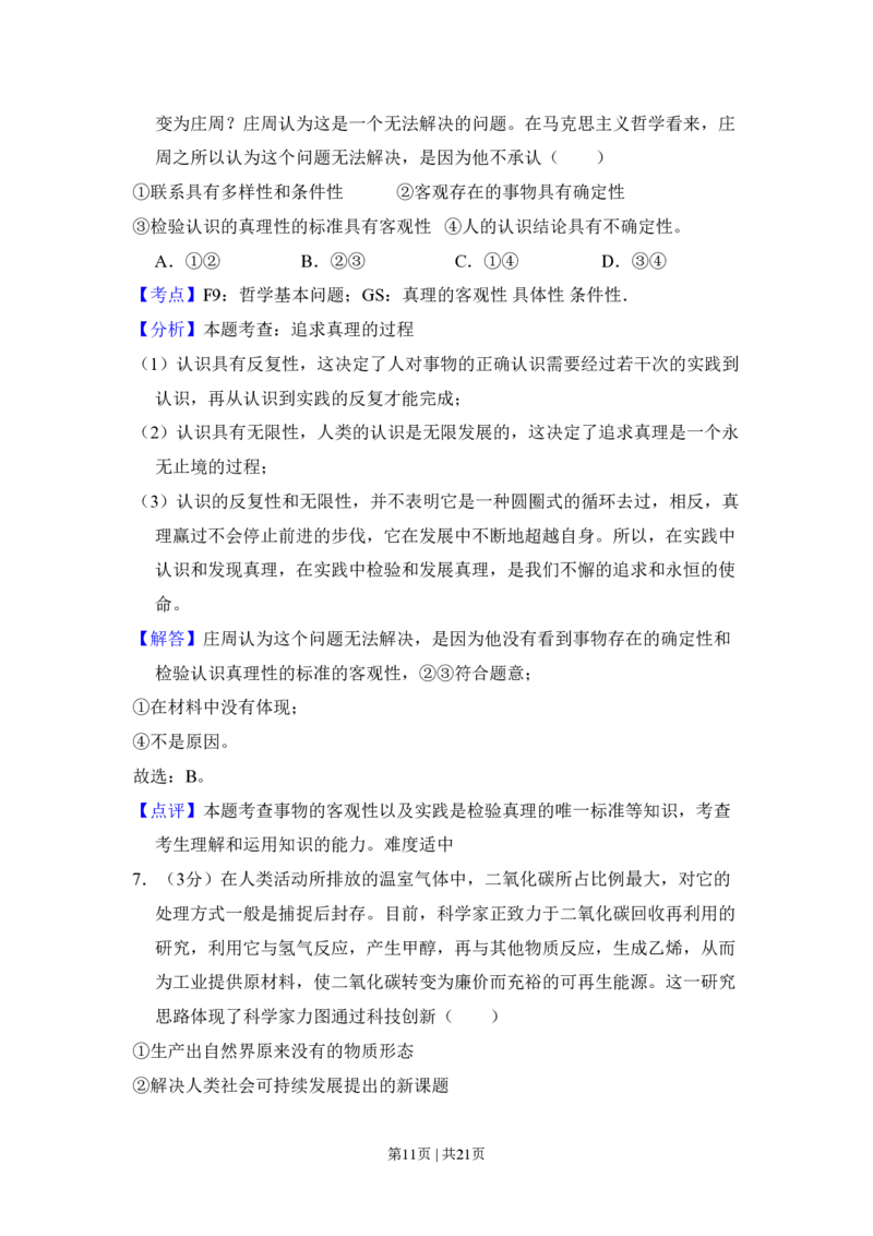 2010年高考政治试卷（全国Ⅱ卷）（解析卷）_政治历年高考真题_新&middot;PDF版2008-2025&middot;高考政治真题_政治（按省份分类）2008-2025_2008-2025&middot;（云南）政治高考真题