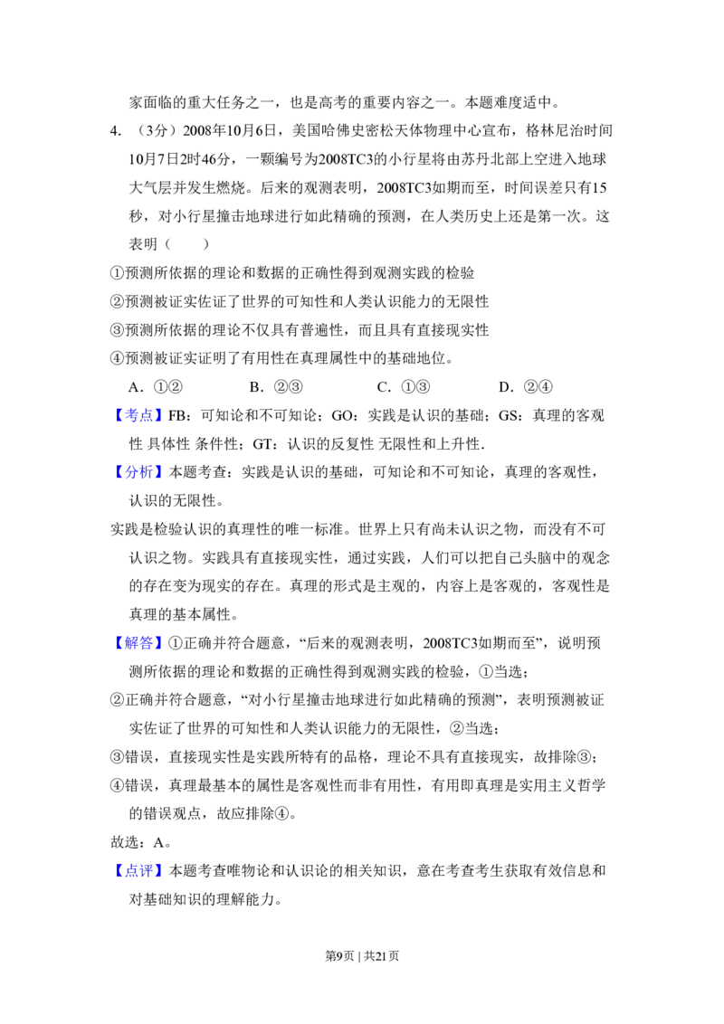 2010年高考政治试卷（全国Ⅱ卷）（解析卷）_政治历年高考真题_新&middot;PDF版2008-2025&middot;高考政治真题_政治（按省份分类）2008-2025_2008-2025&middot;（云南）政治高考真题