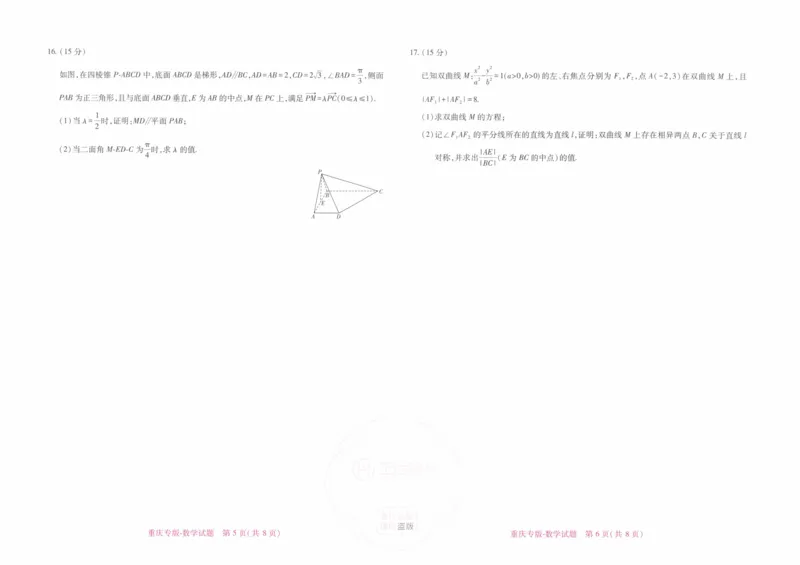 2024王后雄重庆专版&mdash;&mdash;数学_2024高考押题卷_22024王hou雄_（新高考）2024王后雄押题预测卷（分科版）_2.数学