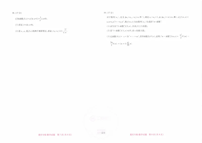 2024王后雄重庆专版&mdash;&mdash;数学_2024高考押题卷_22024王hou雄_（新高考）2024王后雄押题预测卷（分科版）_2.数学