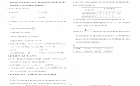 2024王后雄重庆专版&mdash;&mdash;数学_2024高考押题卷_22024王hou雄_（新高考）2024王后雄押题预测卷（分科版）_2.数学
