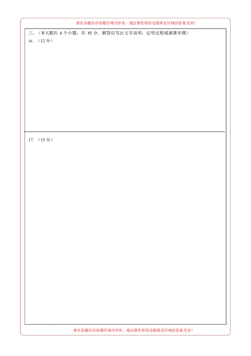 高二数学上学期第一次月考01（北京专用）（范围：空间向量与立体几何直线）高二数学第一次月考卷01（答题卡）A4版（北京专用）(1)_1多考区联考