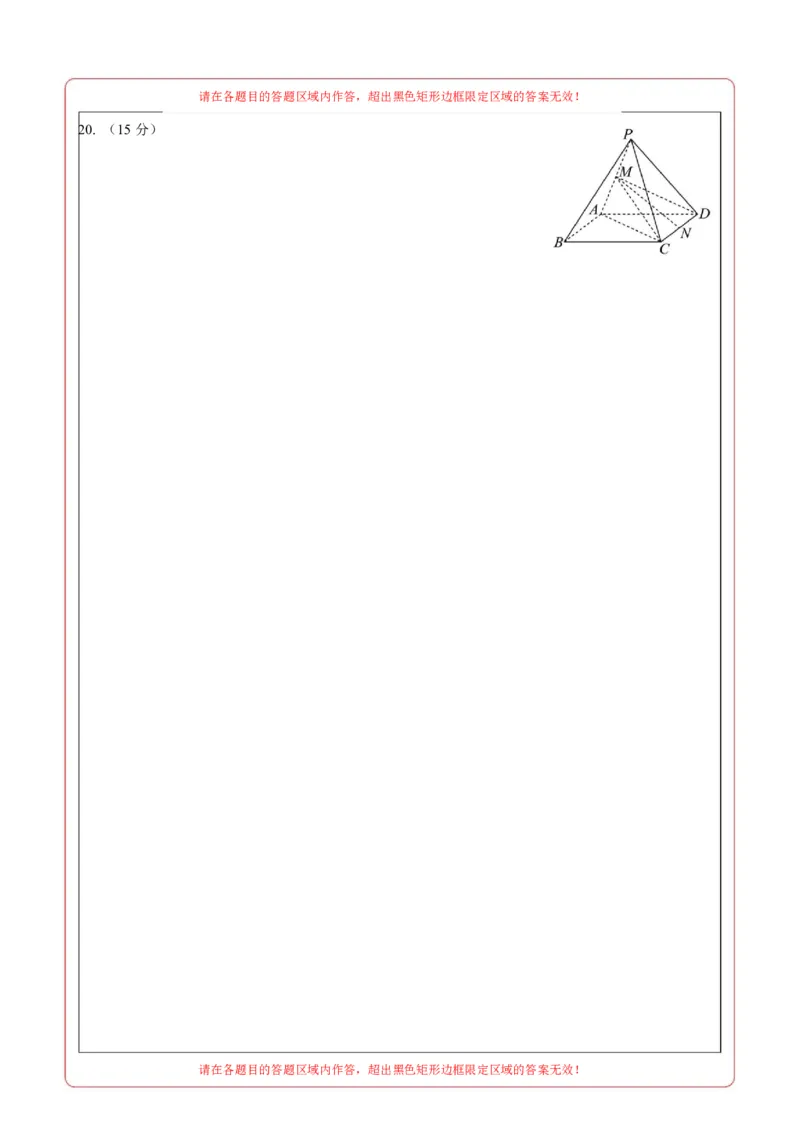 高二数学上学期第一次月考01（北京专用）（范围：空间向量与立体几何直线）高二数学第一次月考卷01（答题卡）A4版（北京专用）(1)_1多考区联考