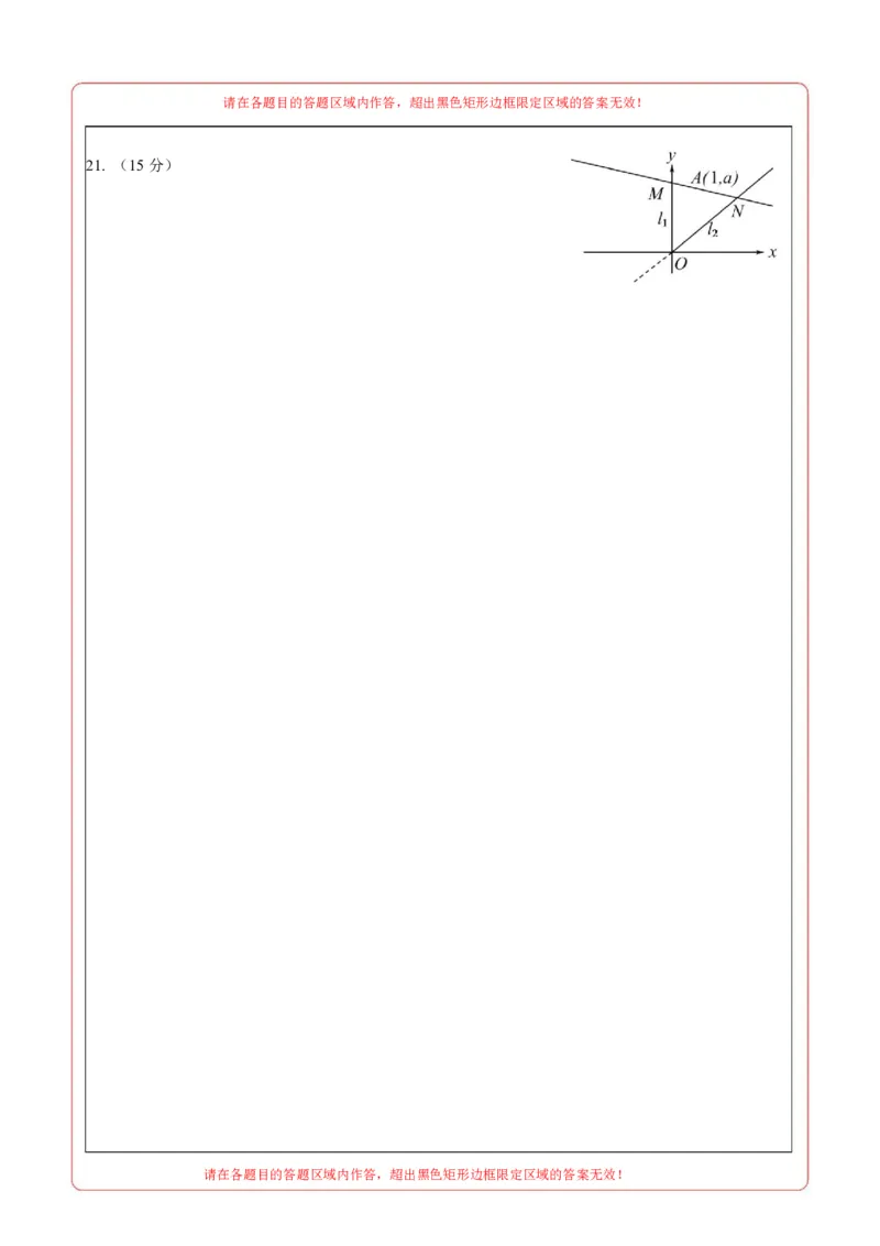 高二数学上学期第一次月考01（北京专用）（范围：空间向量与立体几何直线）高二数学第一次月考卷01（答题卡）A4版（北京专用）(1)_1多考区联考