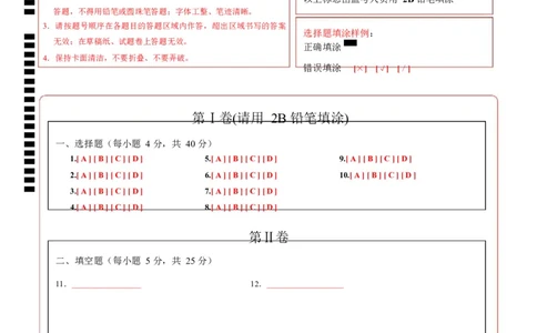 高二数学上学期第一次月考01（北京专用）（范围：空间向量与立体几何直线）高二数学第一次月考卷01（答题卡）A4版（北京专用）(1)_1多考区联考