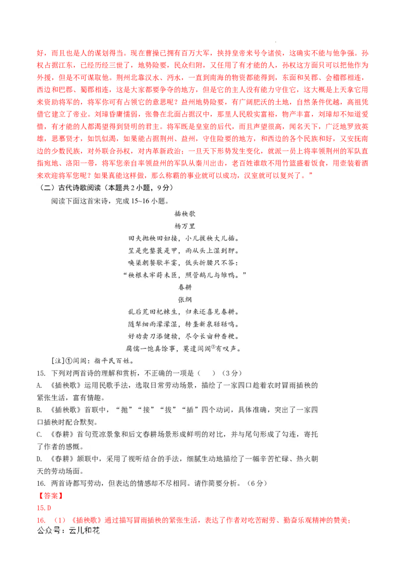 高一语文第一次月考卷01（全解全析）（新高考通用）_1多考区联考试卷_0920（新高考通用）黄金卷：2024-2025学年高一上学期第一次月考（含答题卡word解析版）