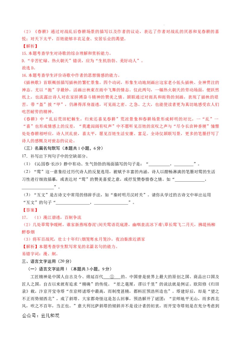 高一语文第一次月考卷01（全解全析）（新高考通用）_1多考区联考试卷_0920（新高考通用）黄金卷：2024-2025学年高一上学期第一次月考（含答题卡word解析版）