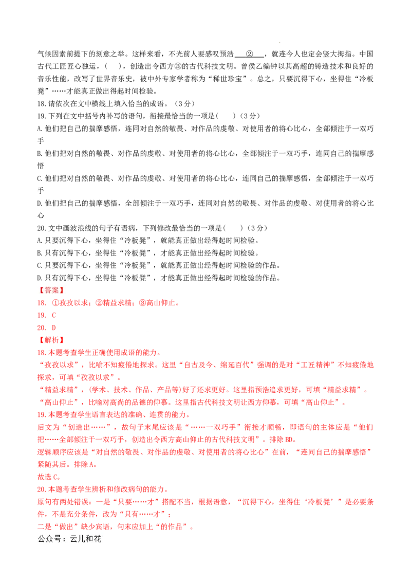 高一语文第一次月考卷01（全解全析）（新高考通用）_1多考区联考试卷_0920（新高考通用）黄金卷：2024-2025学年高一上学期第一次月考（含答题卡word解析版）