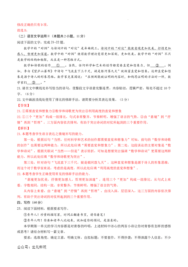 高一语文第一次月考卷01（全解全析）（新高考通用）_1多考区联考试卷_0920（新高考通用）黄金卷：2024-2025学年高一上学期第一次月考（含答题卡word解析版）