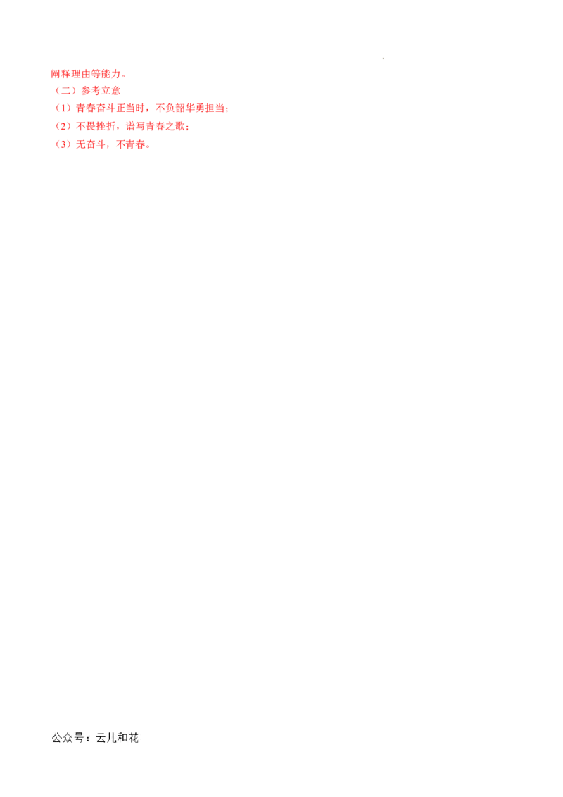 高一语文第一次月考卷01（全解全析）（新高考通用）_1多考区联考试卷_0920（新高考通用）黄金卷：2024-2025学年高一上学期第一次月考（含答题卡word解析版）