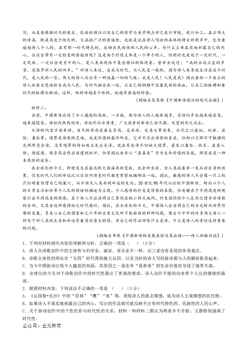 高一语文第一次月考卷01（全解全析）（新高考通用）_1多考区联考试卷_0920（新高考通用）黄金卷：2024-2025学年高一上学期第一次月考（含答题卡word解析版）