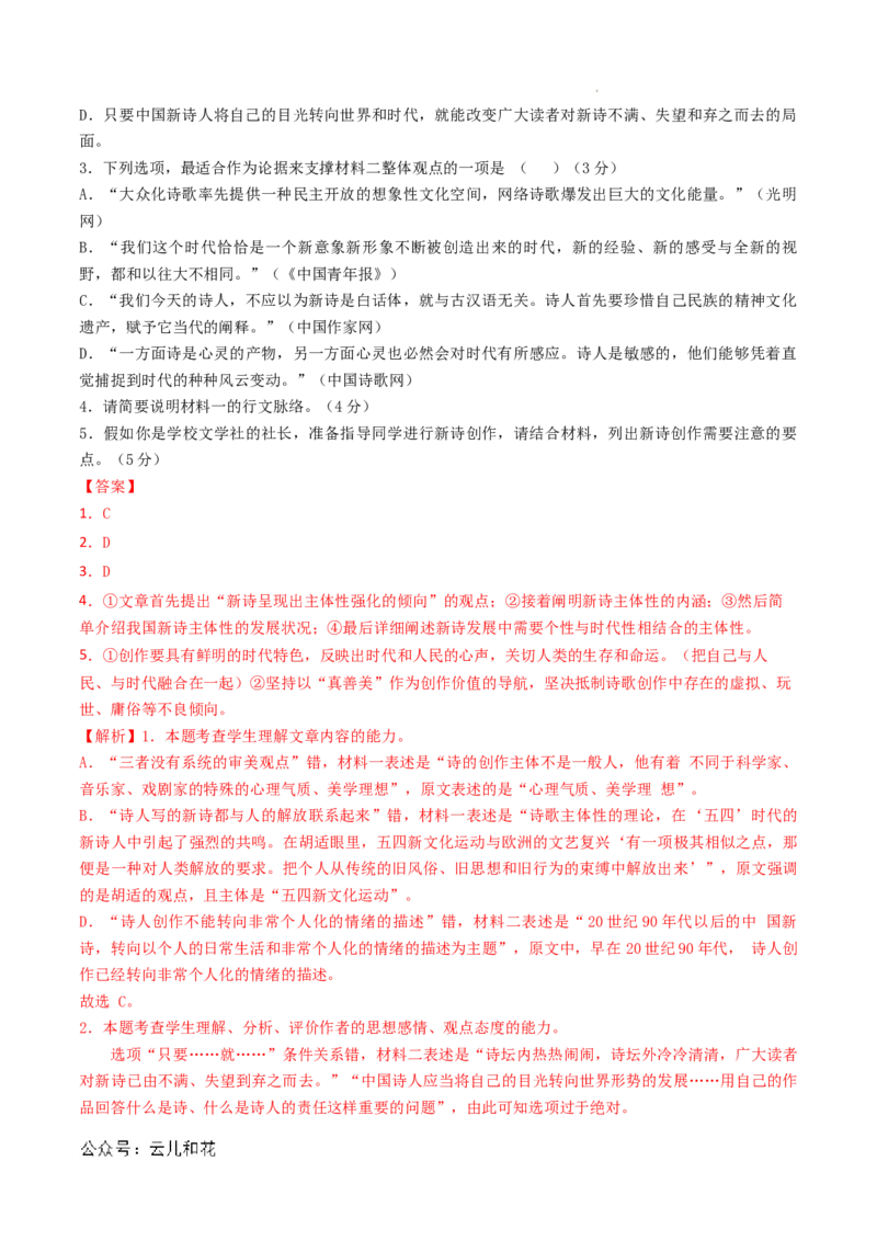 高一语文第一次月考卷01（全解全析）（新高考通用）_1多考区联考试卷_0920（新高考通用）黄金卷：2024-2025学年高一上学期第一次月考（含答题卡word解析版）