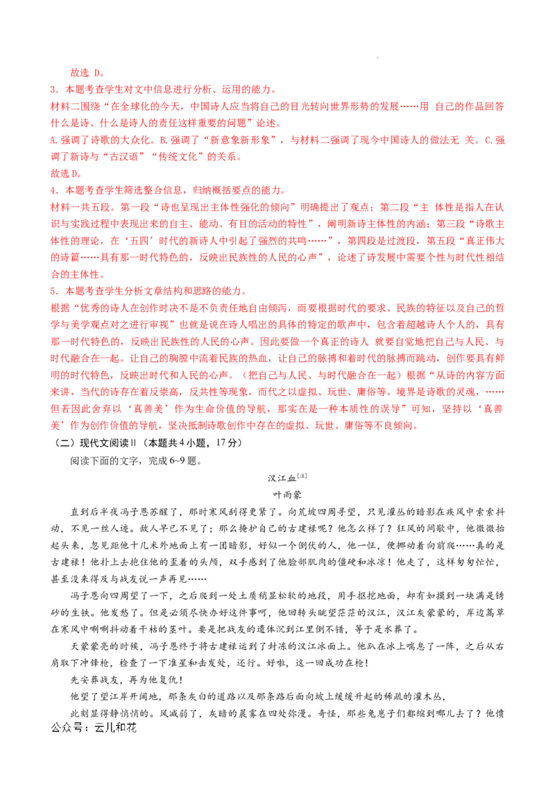 高一语文第一次月考卷01（全解全析）（新高考通用）_1多考区联考试卷_0920（新高考通用）黄金卷：2024-2025学年高一上学期第一次月考（含答题卡word解析版）