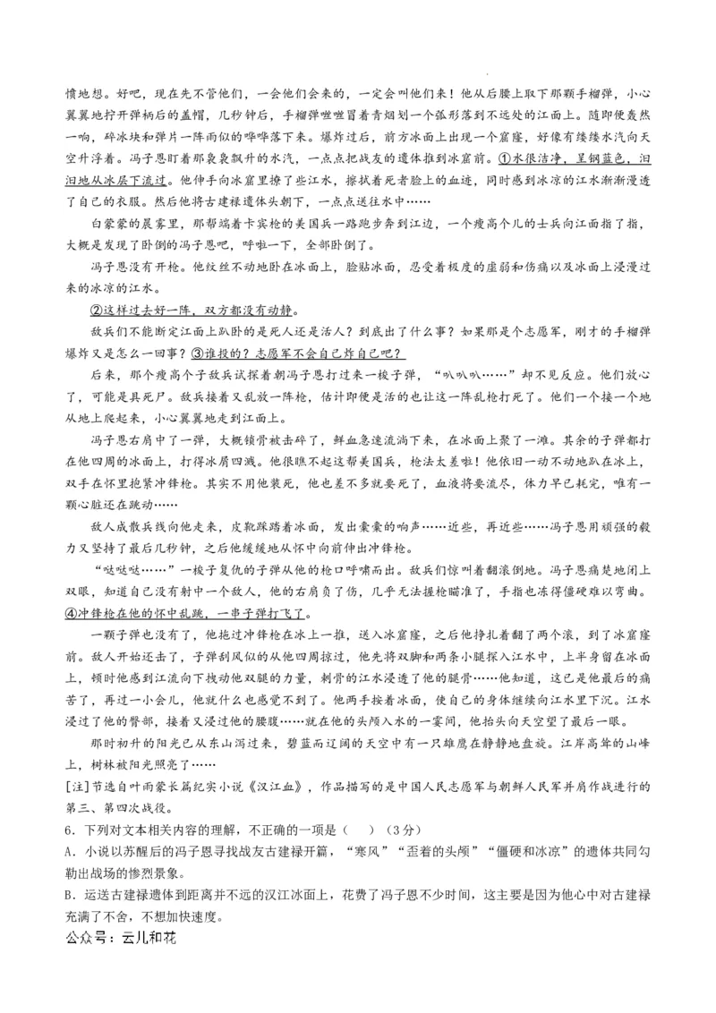 高一语文第一次月考卷01（全解全析）（新高考通用）_1多考区联考试卷_0920（新高考通用）黄金卷：2024-2025学年高一上学期第一次月考（含答题卡word解析版）