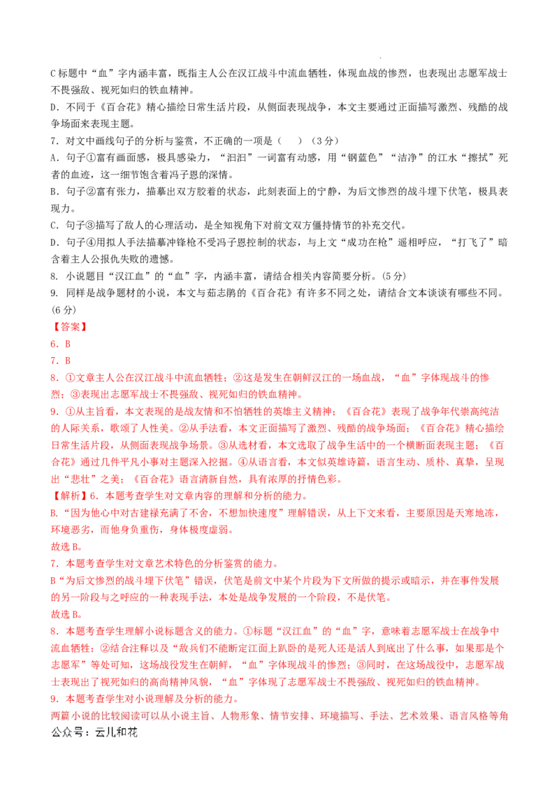 高一语文第一次月考卷01（全解全析）（新高考通用）_1多考区联考试卷_0920（新高考通用）黄金卷：2024-2025学年高一上学期第一次月考（含答题卡word解析版）