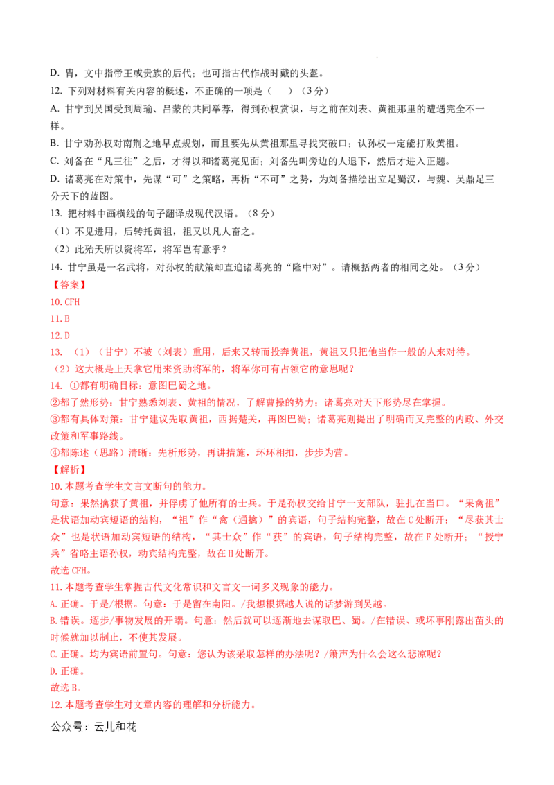 高一语文第一次月考卷01（全解全析）（新高考通用）_1多考区联考试卷_0920（新高考通用）黄金卷：2024-2025学年高一上学期第一次月考（含答题卡word解析版）